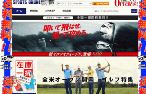 ゴルフの偽サイト
