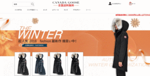 CANADA GOOSE （カナダグース）の偽サイト