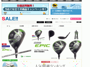 ゴルフの偽サイト