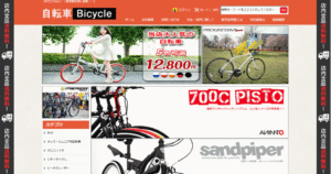 自転車の偽サイト　サンプル
