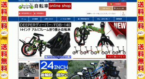 自転車の偽サイト