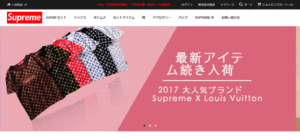Supreme(シュプリーム) の偽サイト