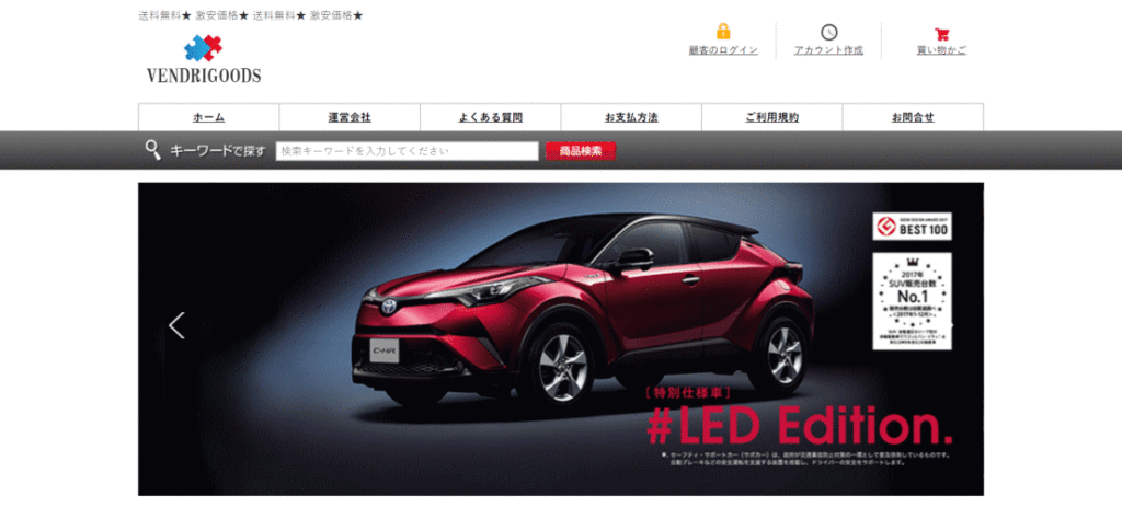 クルマの偽サイト