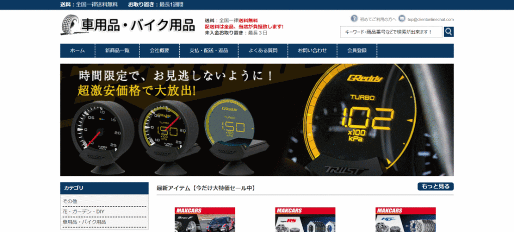 クルマの偽サイト