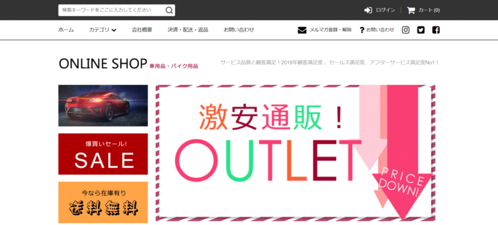 クルマの偽サイト