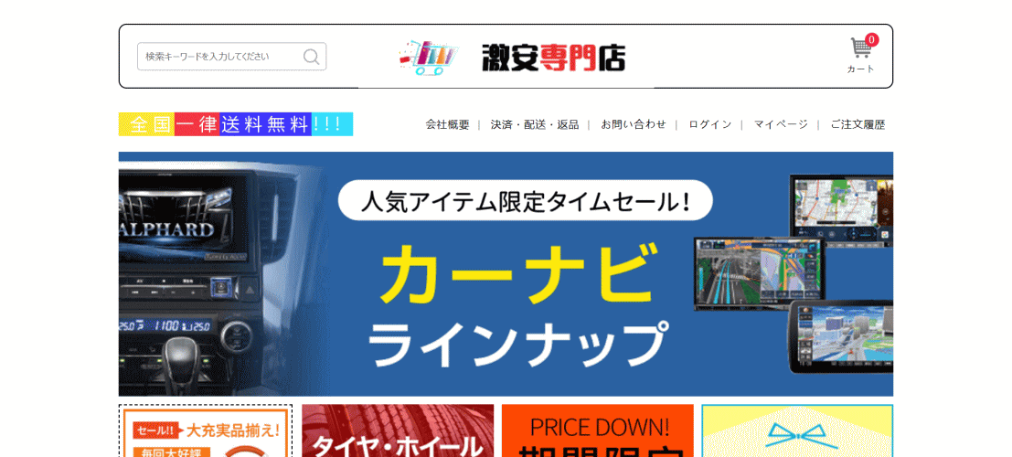 クルマの偽サイト