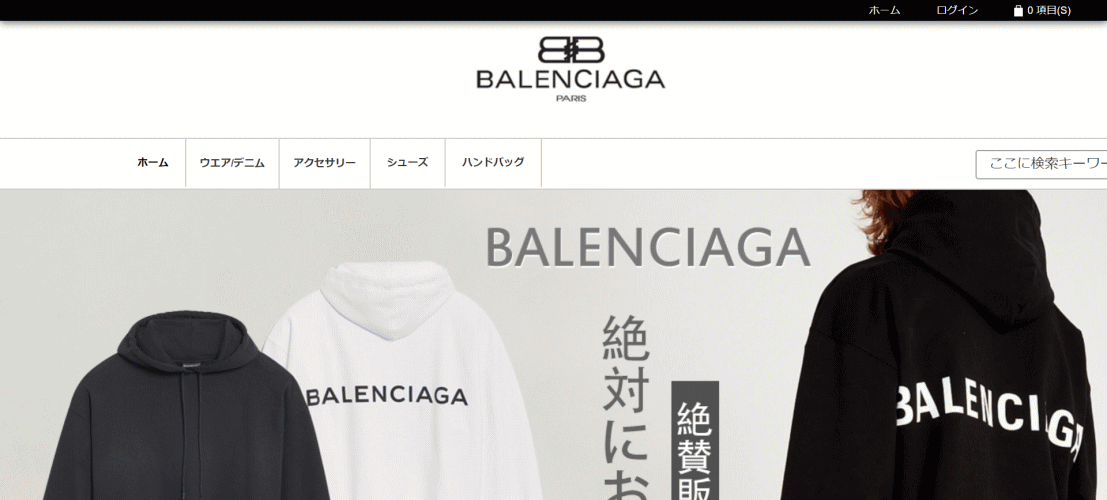 BALENCIAGA　を名乗る偽サイト