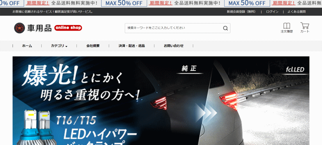 クルマの偽サイト