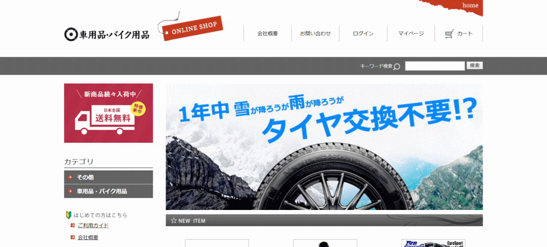 クルマの偽サイト