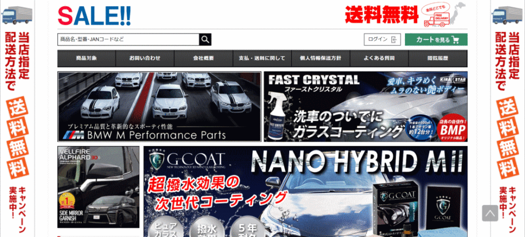 クルマの偽サイト