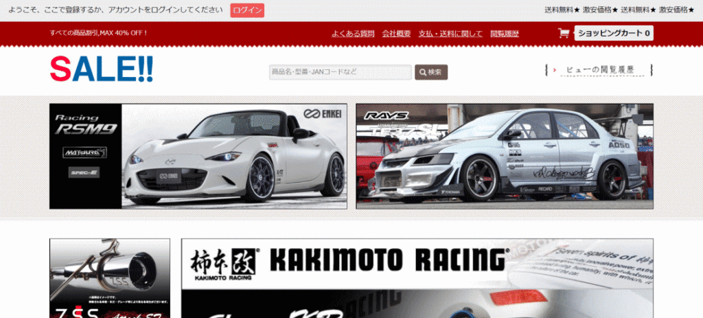 クルマの偽サイト