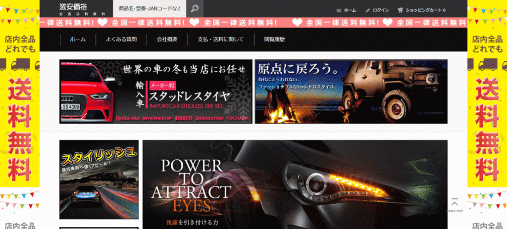 クルマの偽サイト