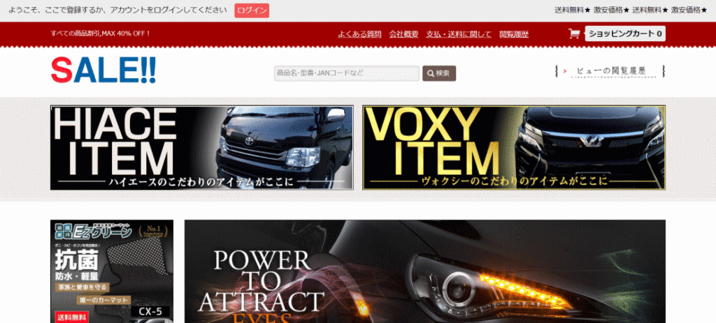 クルマの偽サイト