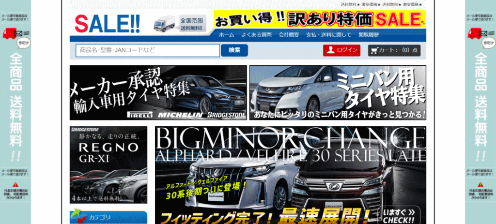 クルマの偽サイト