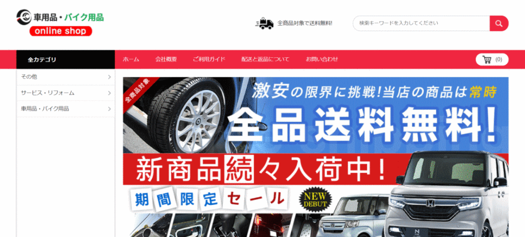 クルマの偽サイト