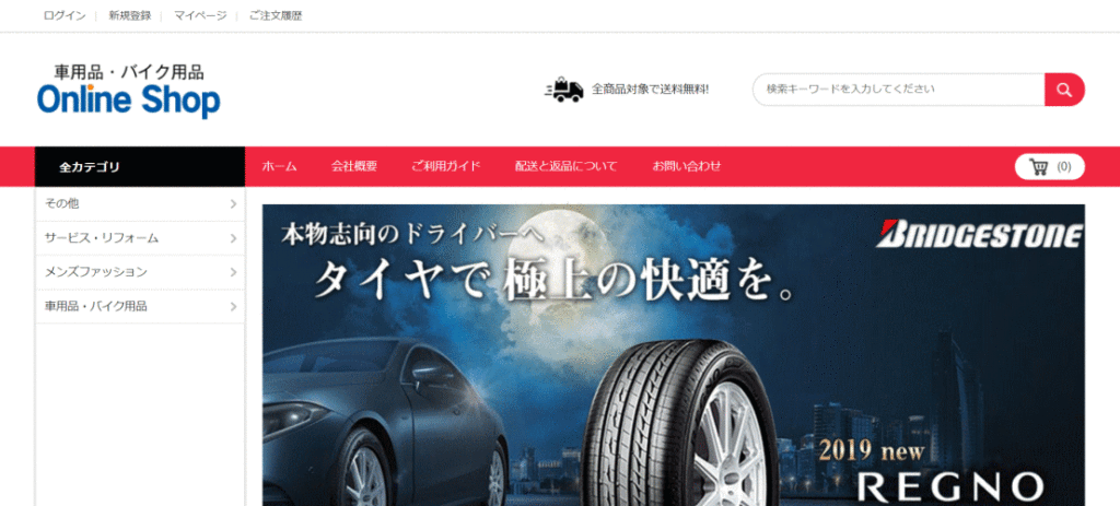 クルマの偽サイト