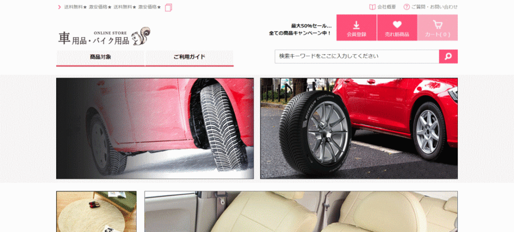 クルマの偽サイト