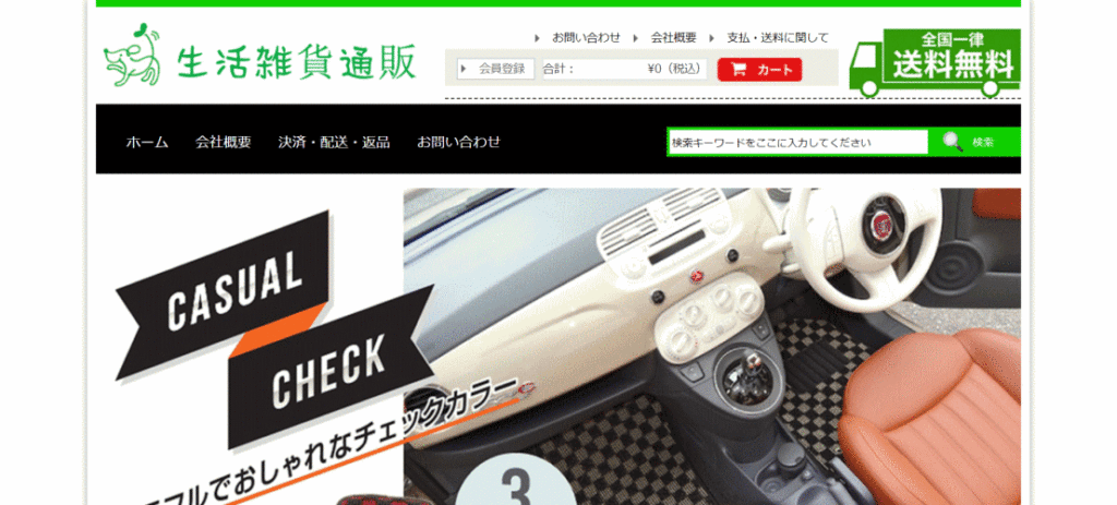 クルマの偽サイト