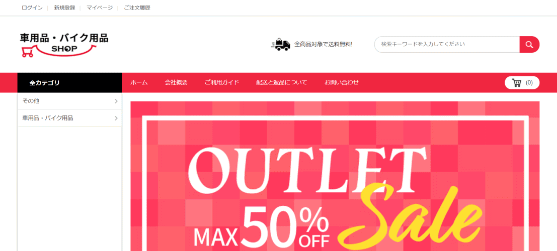 クルマの偽サイト