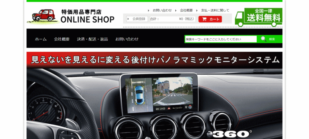 クルマの偽サイト