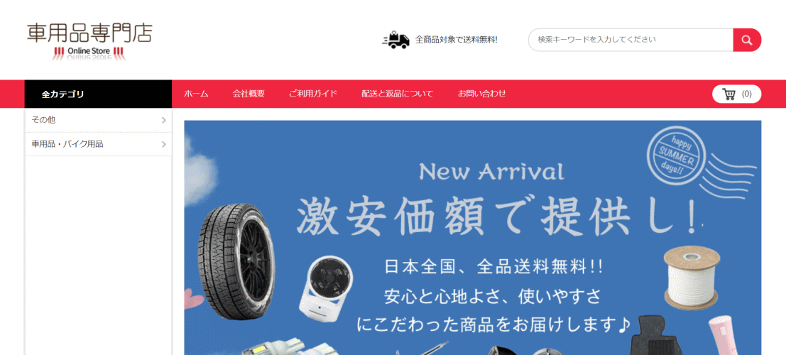 クルマの偽サイト