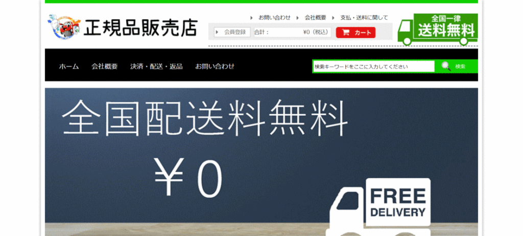 クルマの偽サイト