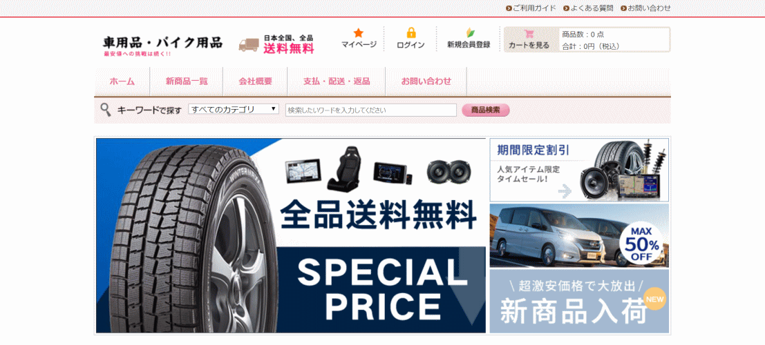 クルマの偽サイト