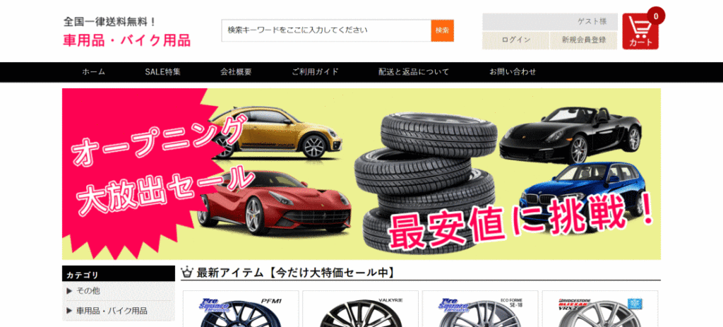 クルマの偽サイト