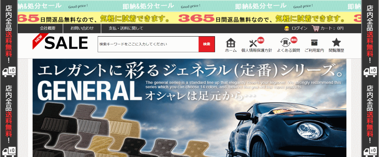 クルマの偽サイト