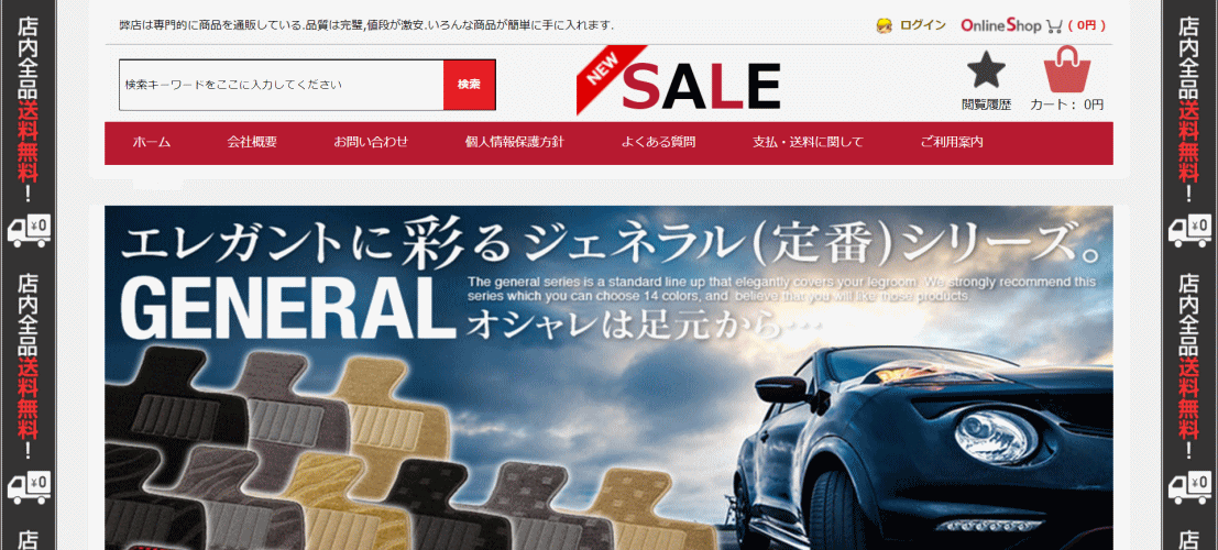 クルマの偽サイト