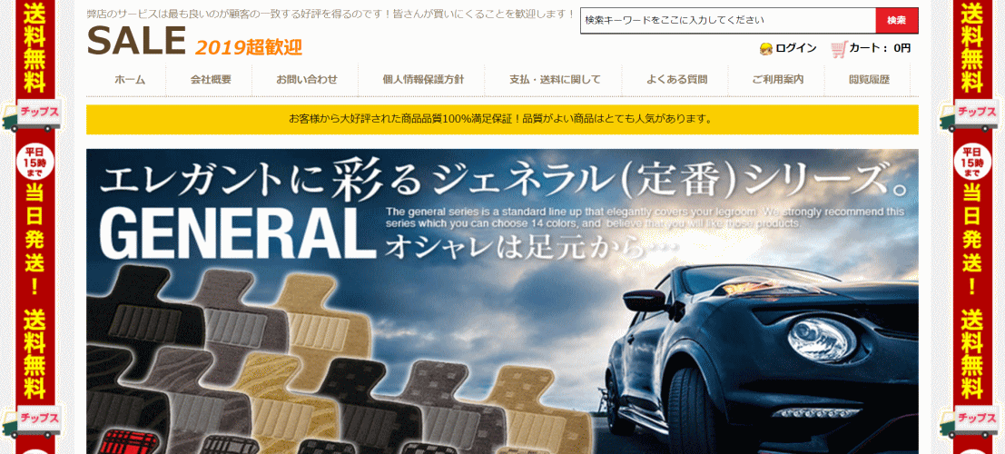 クルマの偽サイト