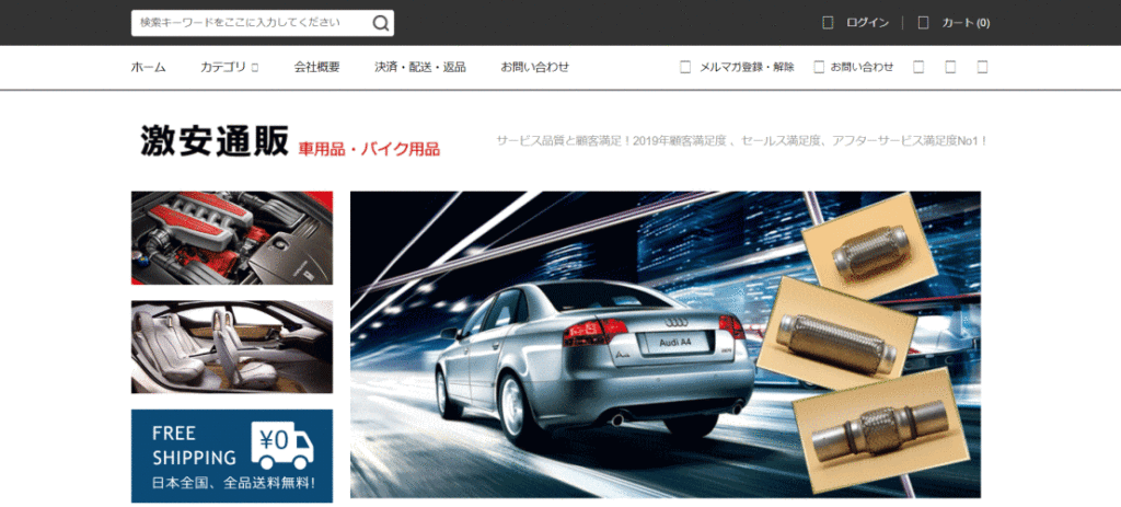 クルマの偽サイト