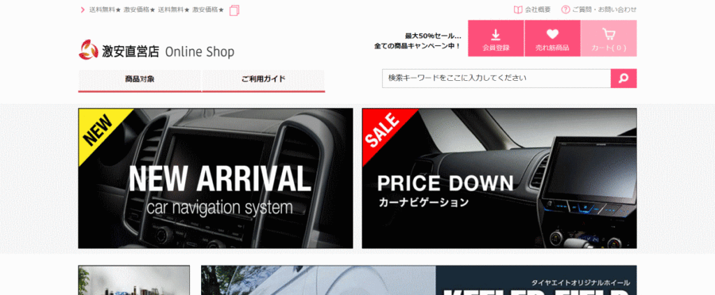 クルマの偽サイト