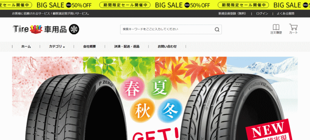 クルマの偽サイト