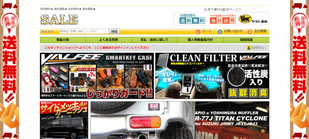 クルマの偽サイト