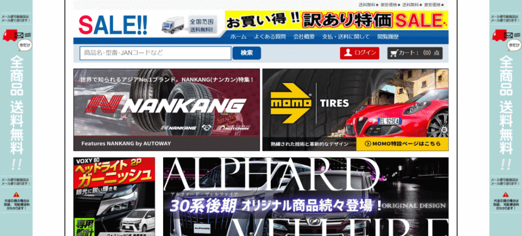 クルマの偽サイト