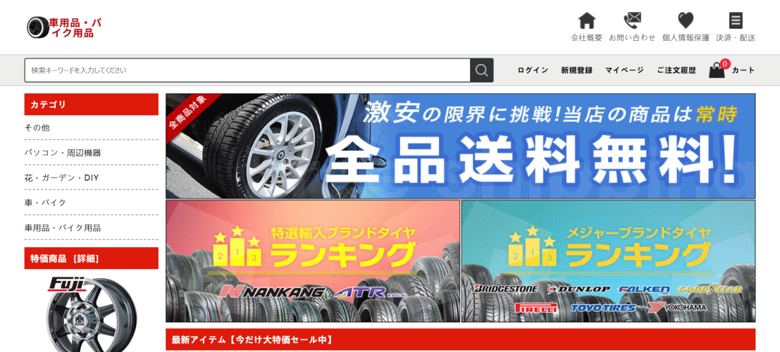 クルマの偽サイト