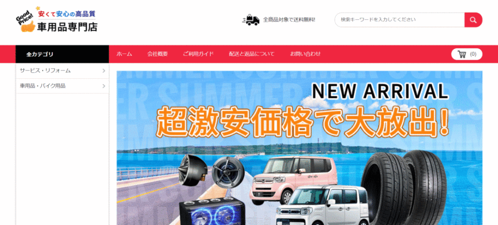 クルマの偽サイト