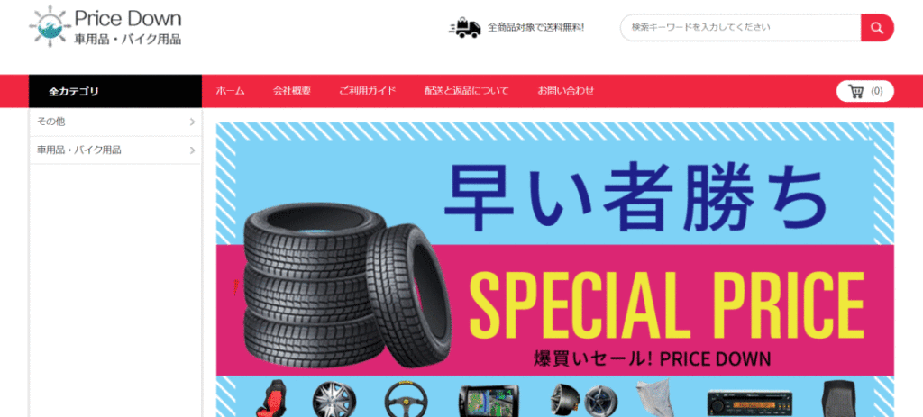 クルマの偽サイト