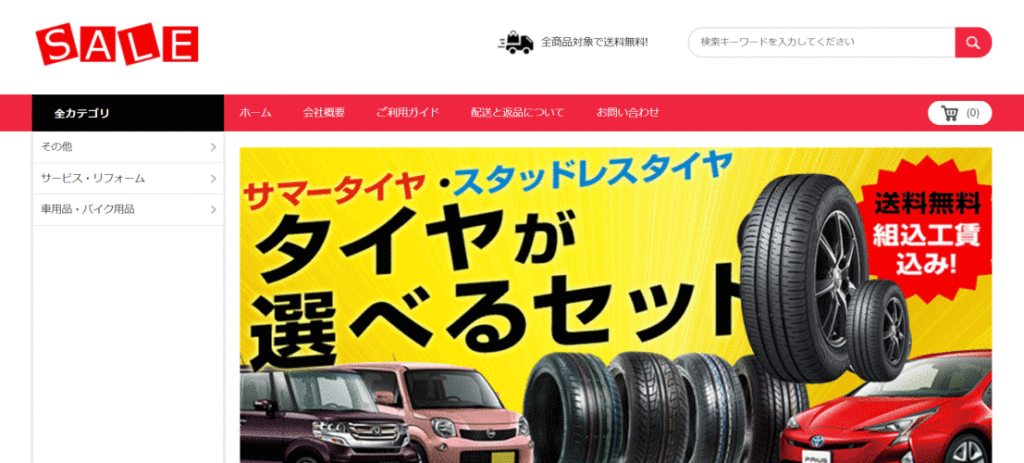 クルマの偽サイト