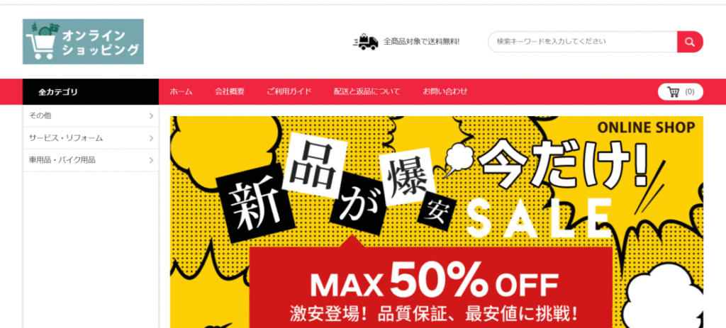 クルマの偽サイト