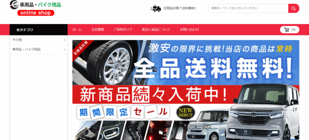 クルマの偽サイト