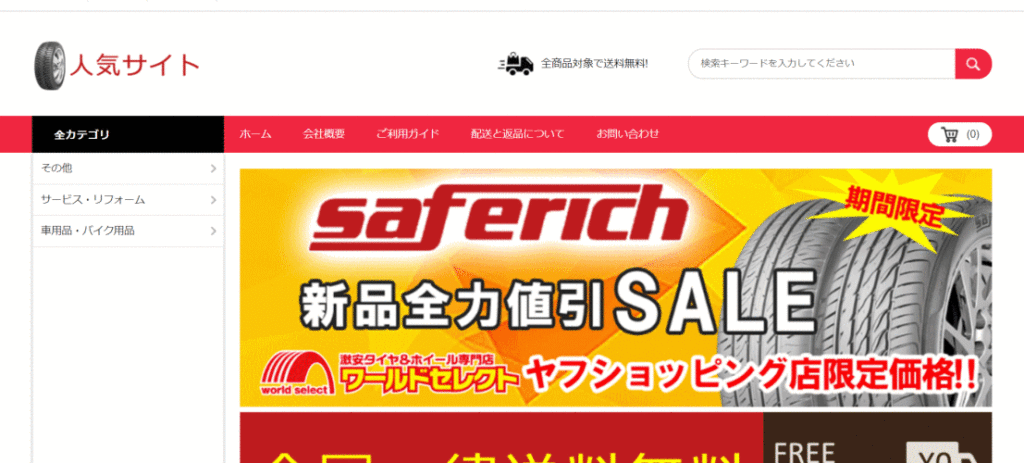 クルマの偽サイト