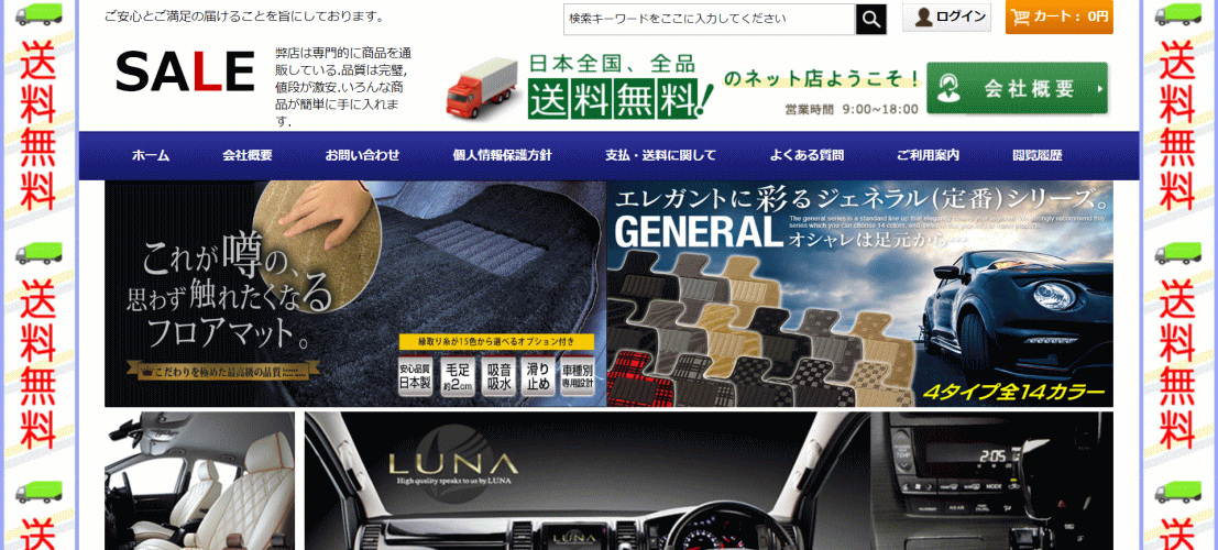 クルマの偽サイト