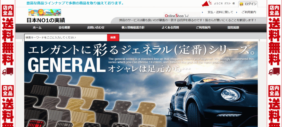 クルマの偽サイト