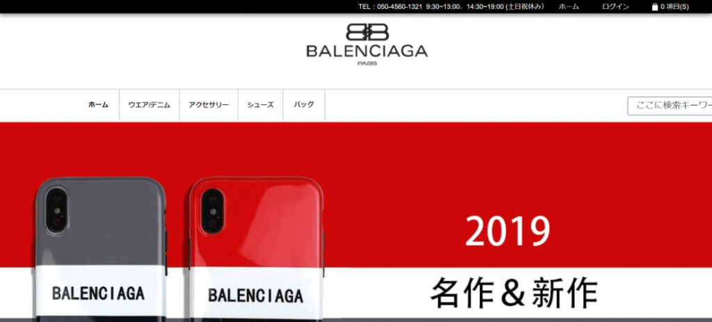 BALENCIAGAの偽サイト