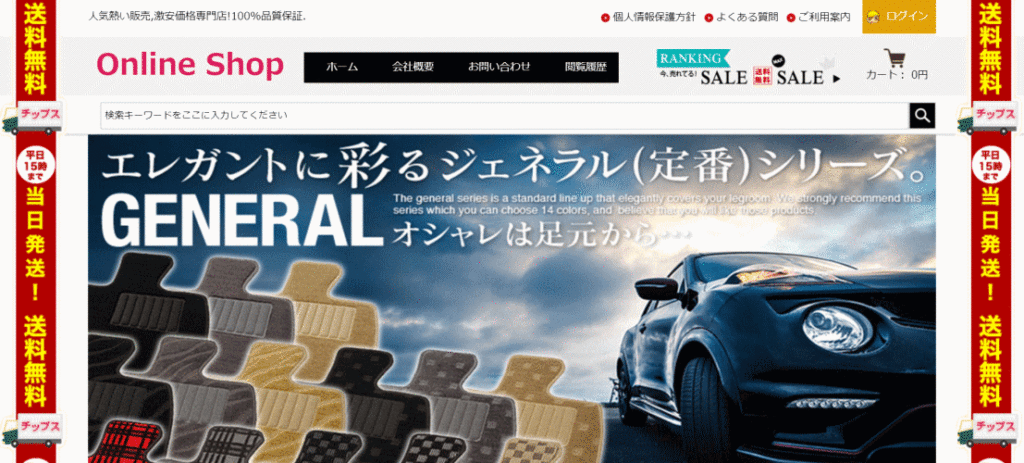 車の偽サイト