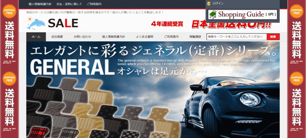 クルマ用品の偽サイト