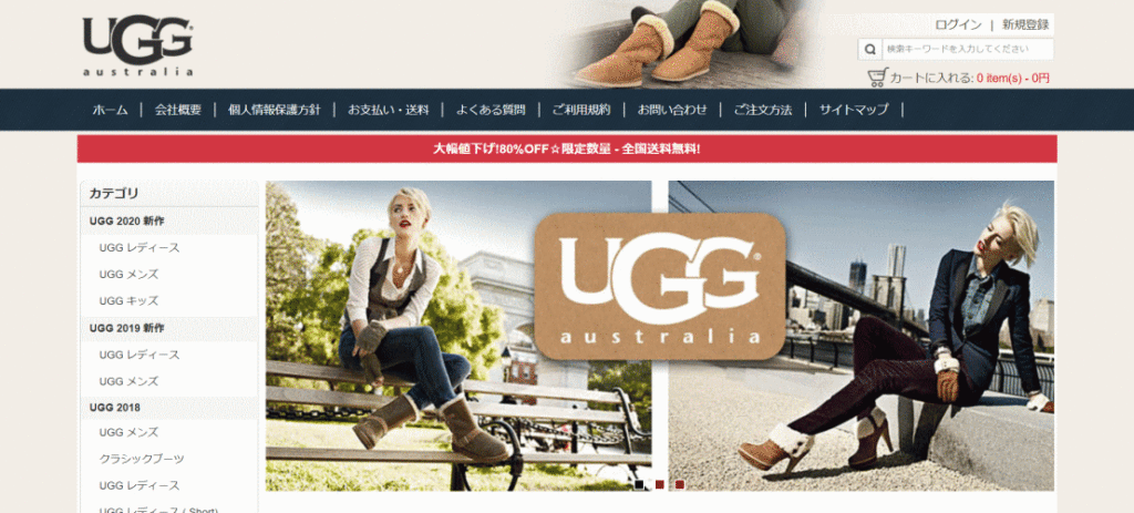 UGGの偽サイト