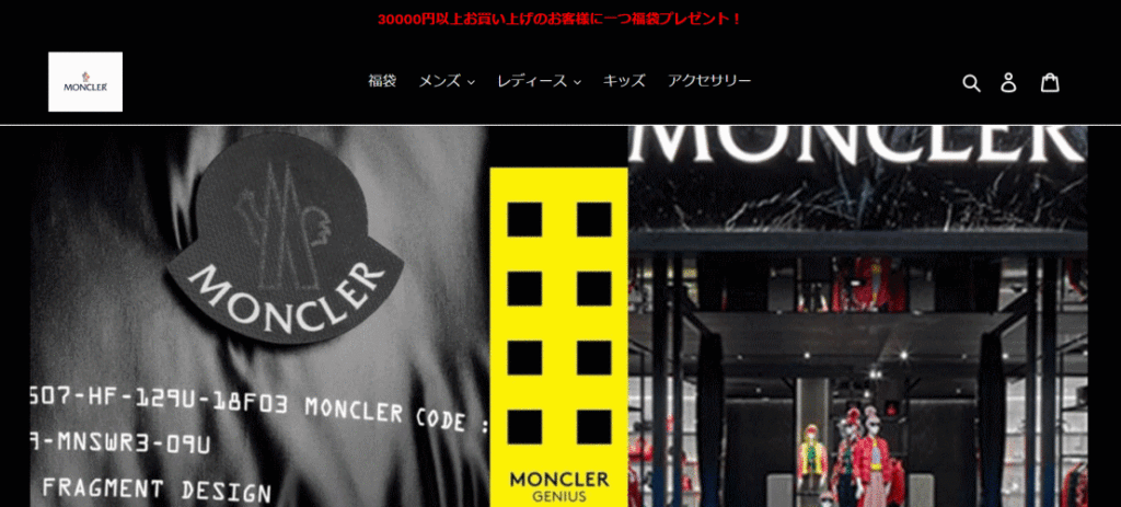 MONCLERの偽サイト
